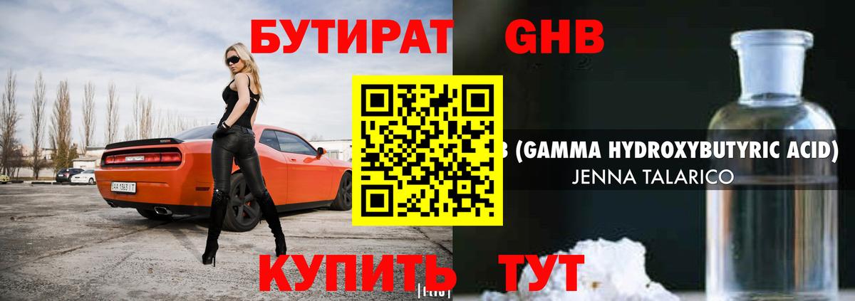 БУТИРАТ буратино Электросталь
