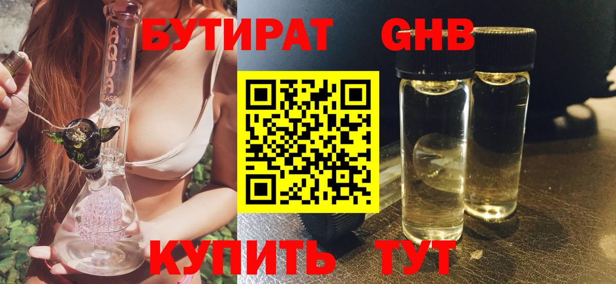 БУТИРАТ буратино  БУТИРАТ  Электросталь  Вход с VPN 