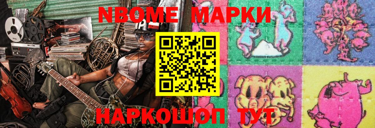 Наркотические марки 1500мкг Электросталь